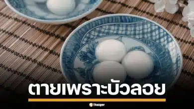 สลดคาเตียง! ชายวัย 92 สำลักบัวลอย จนหมดสติ กู้ภัยเร่งส่งโรงพยาบาล สุดท้ายยื้อชีวิตไม่ทัน
