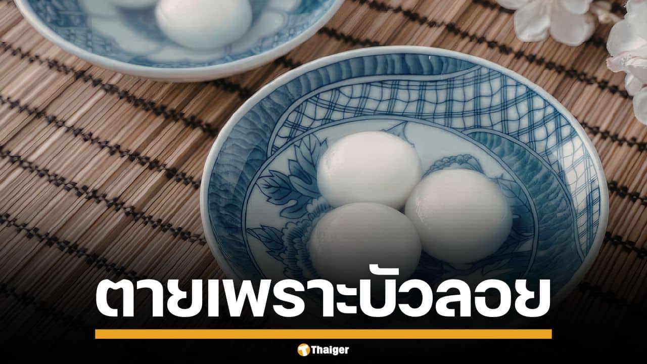 สลดคาเตียง! ชายวัย 92 สำลักบัวลอย จนหมดสติ กู้ภัยเร่งส่งโรงพยาบาล สุดท้ายยื้อชีวิตไม่ทัน