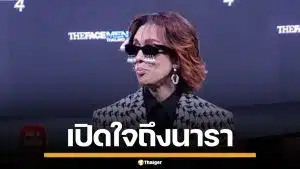 "เต้ กันตนา" เปิดใจ รายการของ "นารา เครปกะเทย" ลั่นถ้ามาถามก่อน คงไม่อนุญาตไห้ทำ