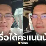 เต้ มงคลกิตติ์ จี้ กกต. นับใหม่ทั่วประเทศ ไม่เชื่อได้คะแนนน้อย