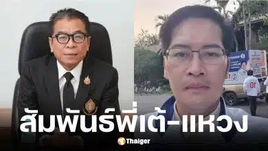 เต้ มงคลกิตติ์ ยอมรับรู้จัก แสวง บุญมี เลขาธิการ กกต. แต่ต้องทำหน้าที่