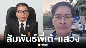 เต้ มงคลกิตติ์ ยอมรับรู้จัก แสวง บุญมี เลขาธิการ กกต. แต่ต้องทำหน้าที่