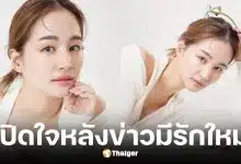 ต่าย ชุติมา เปิดใจปม ทิม พิธา มีรักให