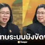 ประกันสังคม ยอมรับผิด ระบบแอปฯ SSO Plus ขัดข้อง