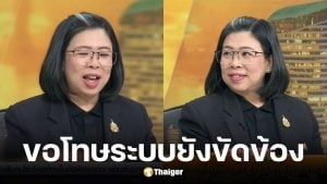 ประกันสังคม ยอมรับผิด ระบบแอปฯ SSO Plus ขัดข้อง