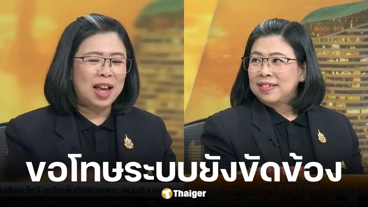 ประกันสังคม ยอมรับผิด ระบบแอปฯ SSO Plus ขัดข้อง