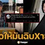 ต้าร์อู๋ ฟาดเดือด! หลังเห็นผลเลือกตั้ง ลั่น "ขอให้มันฉิบXาย" คนแชร์เกือบแสน