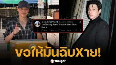 ต้าร์อู๋ ฟาดเดือด! หลังเห็นผลเลือกตั้ง ลั่น "ขอให้มันฉิบXาย" คนแชร์เกือบแสน