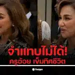 ครูอ้อย เข็มทิศชีวิต ปรากฏตัวในลุคใหม่ที่โมนาโก พร้อมเผยเคล็ดลับความสำเร็จ.