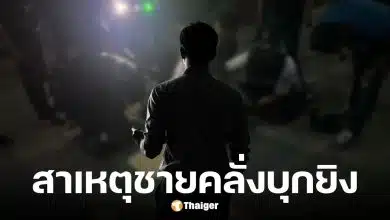 ครูเจ แจงสาเหตุหนุ่ม 18 คลั่งยิง ผอ. โรงเรียนพะตงประธานคีรีวัฒน์ เสียชีวิต