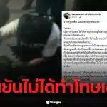 ครูเจยืนยันว่าไม่ได้ทำโทษนักเรียนที่ขาดเรียนบ่อยในโรงเรียนพะตง