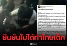 ครูเจยืนยันว่าไม่ได้ทำโทษนักเรียนที่ขาดเรียนบ่อยในโรงเรียนพะตง