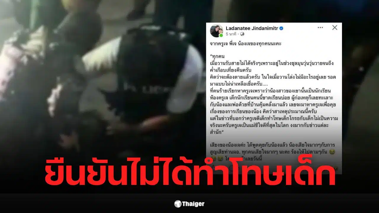 ครูเจยืนยันว่าไม่ได้ทำโทษนักเรียนที่ขาดเรียนบ่อยในโรงเรียนพะตง