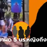 5 นักเรียนหญิงชุมพร