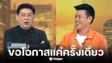 เท้ง ณัฐพงษ์ ขอเวลา 4 ปีทำงานรัฐบาล