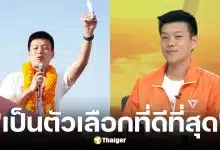 เท้ง ณัฐพงษ์ ย้ำกา 2 ใบคือกุญแจสำคัญตั้งรัฐบาลประชาชน