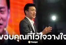 เท้ง ณัฐพงษ์ โพสต์ขอบคุณทุกคะแนน