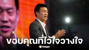 เท้ง ณัฐพงษ์ โพสต์ขอบคุณทุกคะแนน