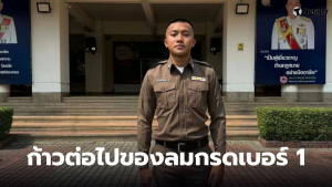 บิวภูริพลบรรจุข้าราชการตำรวจ