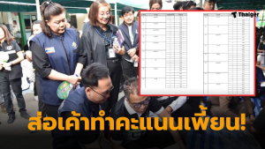 กกตจัดเลือกตั้งล่วงหน้าวันนี้ รหัสขตเลือกตั้งผิด