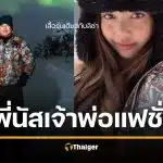 ธรรมนัส เที่ยวฟินแลนด์ ดูแสงเหนือ ส่องแฟชั่นหลักล้าน สมฐานะ รุ่นเดียวกับลิซ่าใส่