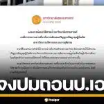 คณะนิติศาสตร์ ม.ธรรมศาสตร์ แจงปมเพิกถอน ปริญญาเอก อดีตนักการเมืองดัง