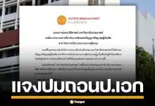 คณะนิติศาสตร์ ม.ธรรมศาสตร์ แจงปมเพิกถอน ปริญญาเอก อดีตนักการเมืองดัง