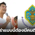 ต้องมีคนรับผิดชอบ ธนาธรฟาด กกต. สะเพร่า จี้ต้องมีคนติดคุกเซ่นความผิดพลาดเลือกตั้ง