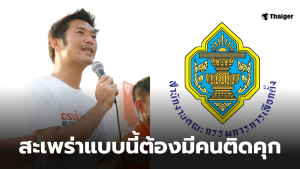 ต้องมีคนรับผิดชอบ ธนาธรฟาด กกต. สะเพร่า จี้ต้องมีคนติดคุกเซ่นความผิดพลาดเลือกตั้ง