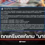 กกต. สั่งนับคะแนนใหม่ใน 3 หน่วยเลือกตั้งเพื่อความโปร่งใส