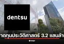 บริษัทยักษ์โฆษณาญี่ปุ่น เดนท์สุ เผยผลประกอบการปี 2025 ขาดทุนสุทธิ 3.28 แสนล้านเยน