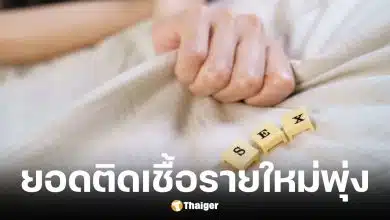 กรมควบคุมโรคเผยยอดติด HIV วัย 15-24 ปี พุ่ง 3900 ราย