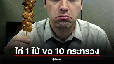 ภาพแสดงขั้นตอนการขออนุญาตขายเทอริยากิ 1 ไม้ ที่ยุ่งยาก