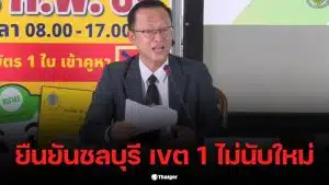 กกต. สั่งเลือกตั้งใหม่ใน กทม. น่าน และอุดรธานี วันที่ 22 ก.พ. 69