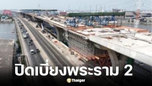 กทพ. ปรับรูปแบบปิดถนนพระราม 2