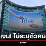 ผอ.กองสลาก เผยบาร์โค้ดและ 2D บนใบสลากมีไว้ตรวจสอบความถูกต้องป้องกันการปลอมแปลง