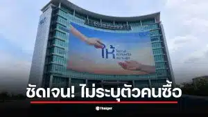 ผอ.กองสลาก เผยบาร์โค้ดและ 2D บนใบสลากมีไว้ตรวจสอบความถูกต้องป้องกันการปลอมแปลง