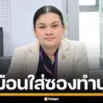 พม. ชี้แจง สมาคมฌาปนกิจสงเคราะห์ เปรียบเหมือนทำบุญ ไม่ใช่การออมเงิน-ประกันชีวิต