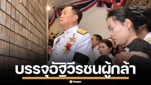 นายกฯ สดุดี 42 วีรชนผู้กล้า พิทักษ์ชายแดนไทย-กัมพูชา เนื่องในวันทหารผ่านศึก