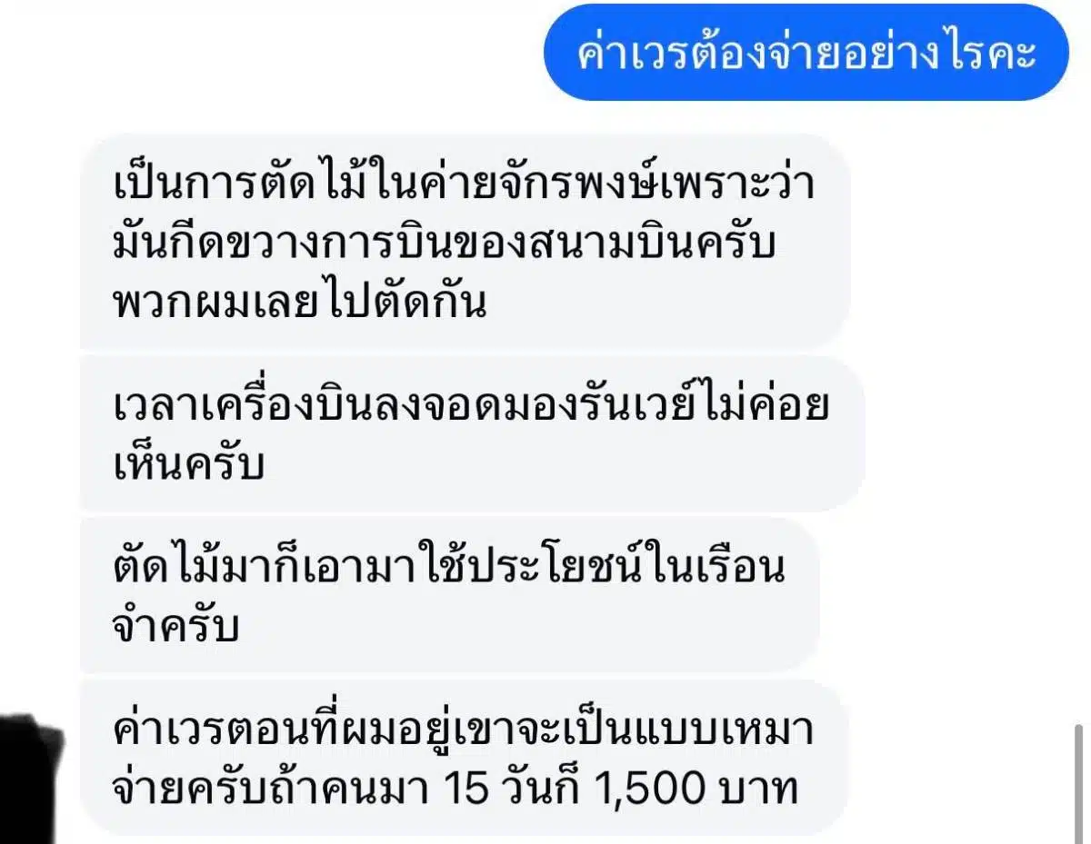 เพื่อนทหารส่งข้อมูลให้ น้ำ นิชนันท์