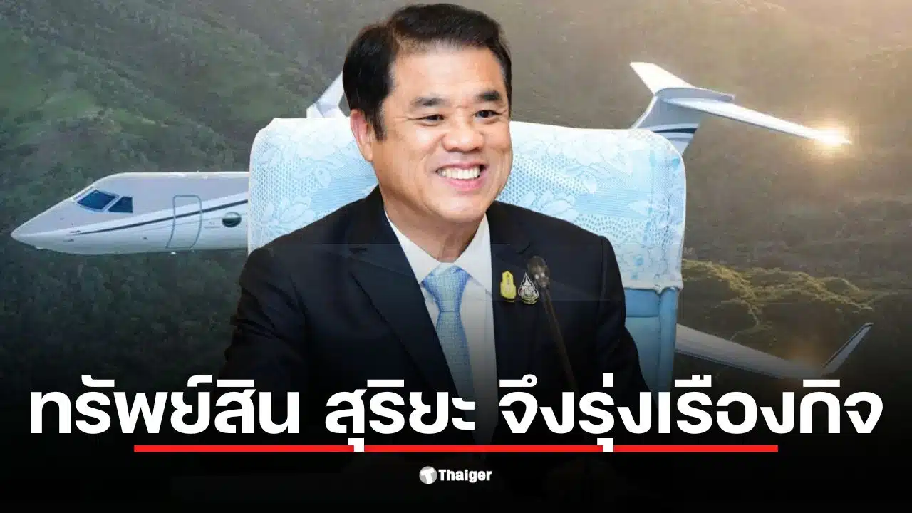 ภาพแสดงบัญชีทรัพย์สินของสุริยะ จึงรุ่งเรืองกิจ ที่มีมูลค่ารวม 1.64 พันล้านบาท