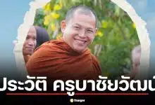 เปิดประวัติ ครูบาชัยวัฒน์ วัดป่าชนะใจ