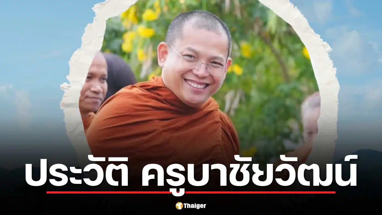 เปิดประวัติ ครูบาชัยวัฒน์ วัดป่าชนะใจ