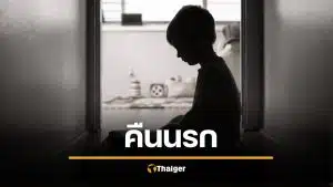 หดหู่ 10 ชายฉกรรจ์ รุมโทรม ดช. 5 ขวบ พ่อแท้ๆ พาไปส่งในปาร์ตี้ยา ถ่ายคลิปวิปริต