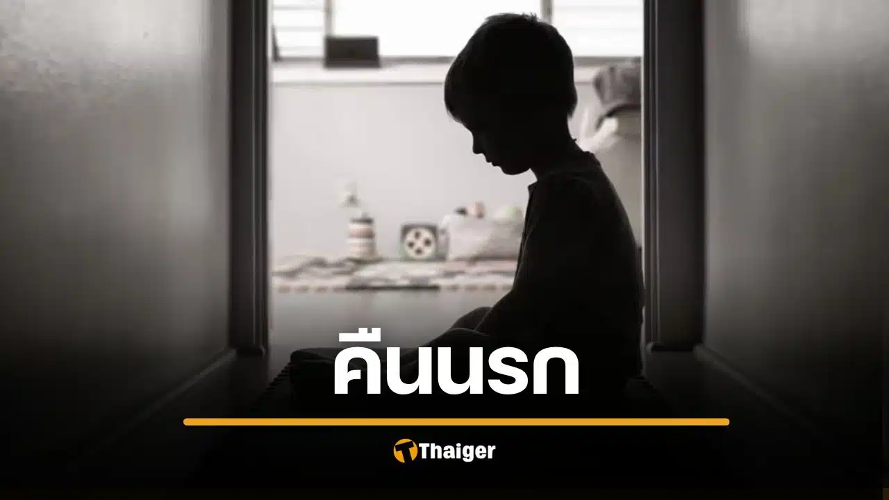 หดหู่ 10 ชายฉกรรจ์ รุมโทรม ดช. 5 ขวบ พ่อแท้ๆ พาไปส่งในปาร์ตี้ยา ถ่ายคลิปวิปริต