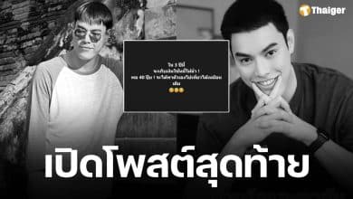 ข้อความสุดท้าย กอล์ฟ The Knot Season 1 ก่อนจากไป น็อต แม็กซิม โพสต์อาลัย
