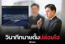 วินาทีทนายตั้มปล่อยโฮ ก้มกราบศาล หลังศาลแพ่งสั่งคืนทรัพย์ 74 ล้าน