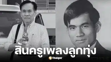 ครูวิไล พนม เสียชีวิตอย่างสงบในวัย 76 ปี