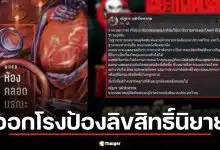 นายกสมาคมฯ หนังสือ จี้ เดอะโกสท์-อาร์ต เชียงราย ขอโทษ