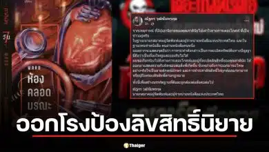 นายกสมาคมฯ หนังสือ จี้ เดอะโกสท์-อาร์ต เชียงราย ขอโทษ